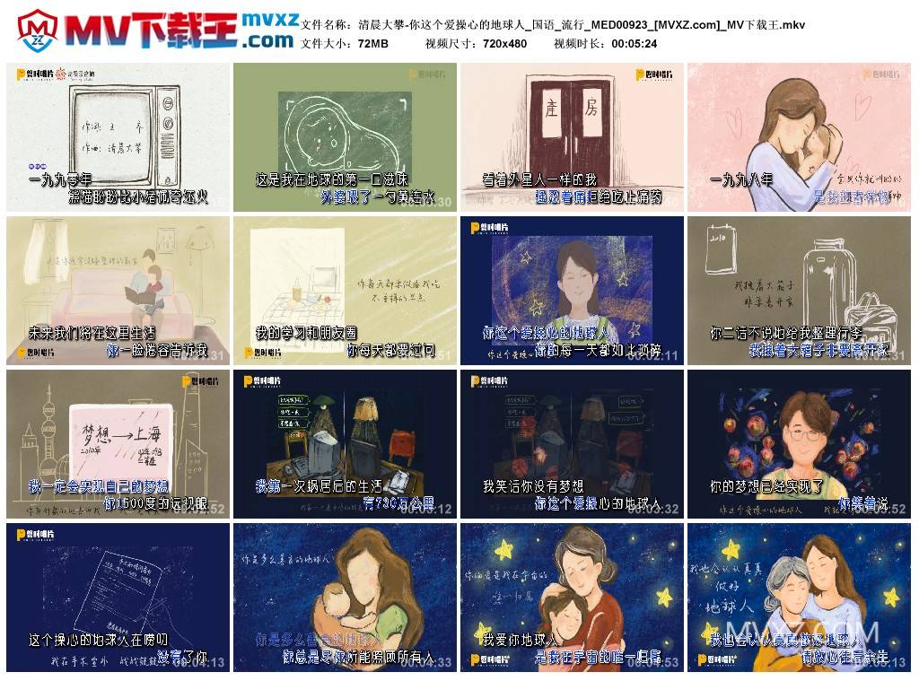 清晨大攀-你这个爱操心的地球人_国语_流行_MED00923